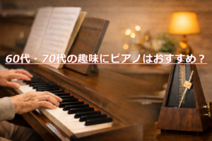 シニアの手元がピアノ鍵盤を弾いている様子を写した横長画像。